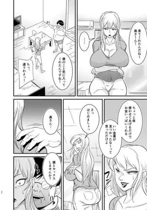 ネトラレ熟女マリナさん