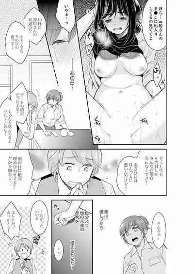 [Toiro] Anata no Otto, Netotte masu. ~Shinya no Esthe de Nurunuru Sounyuu 01-20