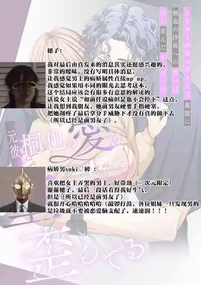 motokare tōya no ai wa omokute yuganderu | 前任桐也沉重而又扭曲的爱