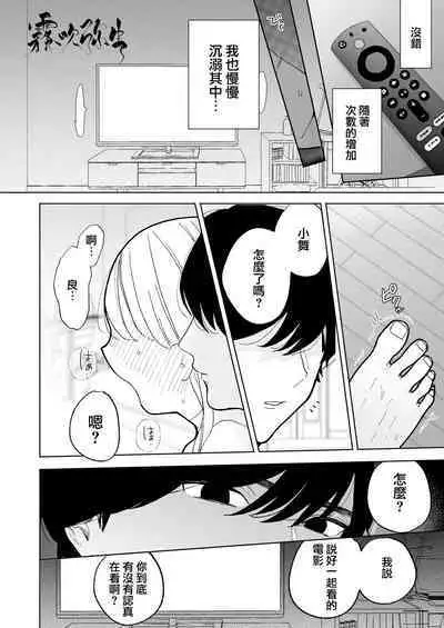InCha Kareshi no Ryou-kun wa Watashi no Koto o Yorokobasetai | 超陰婺男良君想要討好女朋友