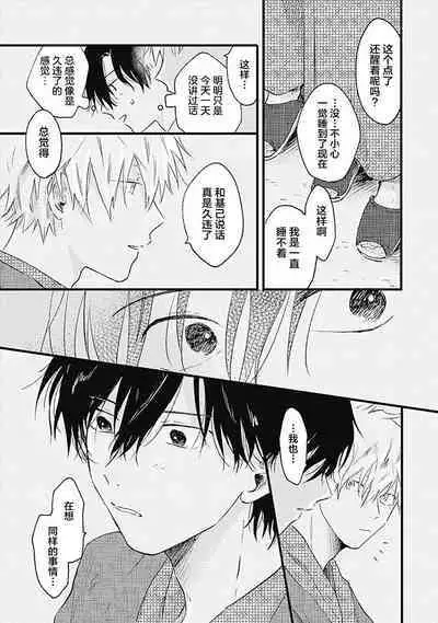 Anzen de Nai Bokutachi wa | 并不安全的我们