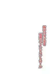 [Kawano Masatoshi] Choukyouin Control [Digital]