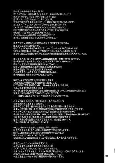 [Eclipse (Kouan)] Hoshi Asobi 1+2 DL ban (Star Twinkle PreCure) [Digital]