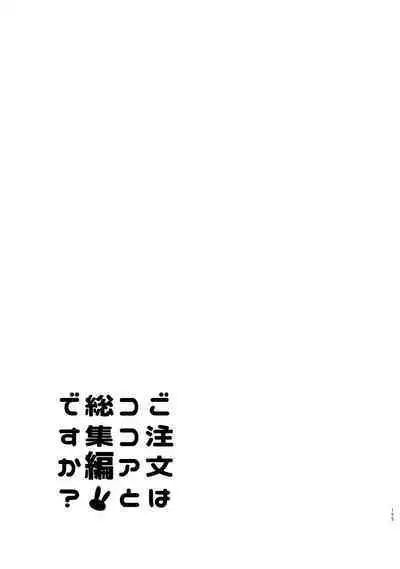 Gochuumon wa Kokoa to Soushuuhen desu ka? - is the order a cocoa and compilation?