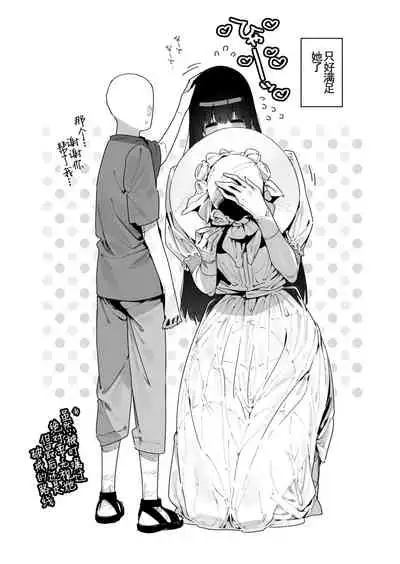 Shigoto o Yameta node Nido to Kicha Dame to Iwareta Inaka ni Kaette kitara Dekkai Onnanoko no Kai ni Mechamecha ni sareru Hanashi Zenpen