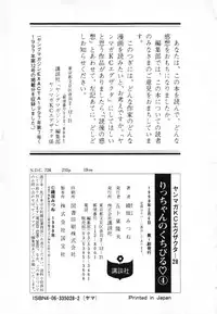 [Ayasaka Mitsune] Ritchan no Kutibiru Vol.04