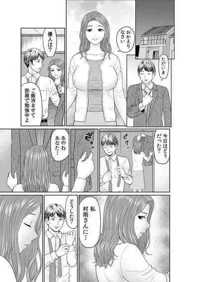 [Akiguchi Kojin] `Otto No Tame Ni Taenakucha…' Kimo Oyako No o 〇 Ho Ni Natta Zenra Kasei-fu 1-2