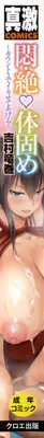 [Yoshimura Tatsumaki] Monzetsu Taigatame ~Count 3 de Ikasete Ageru~ | Faint in Agony Bodylock ~I'll make you cum on the count of 3~ Ch. 1-2 [English] [Brolen+drozetta]