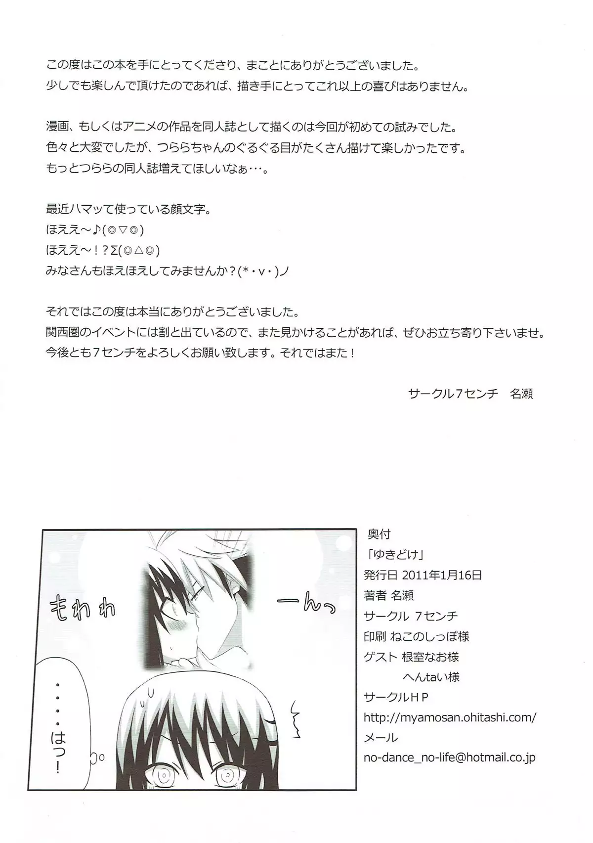 ゆきどけ