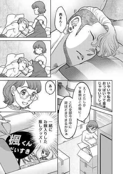 Inkya Omega no Watashi ga Yankii Alpha no Kare to Tsugai ni Narimashita