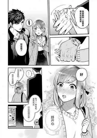 [Kamu C] kowamote jōshi no XL saizu ga hairimasen!~ Chippai hamu chanto zetsurin same-kun no kaihatsujijō ~ | 小穴塞不下严酷上司的XL尺寸肉棒！～贫乳仓鼠小姐和大屌鲨鱼先生的开发情况～ 1-3 [Chinese] [莉赛特汉化组]