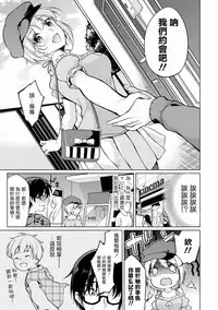 [Yukino] Satou-kun wa Miteiru. ~Kami-sama Appli de Onnanoko no Kokoro o Nozoitara Do XX datta~ Ch. 3 | 佐藤君正在偷窥。～用神大人的APP偷窥女孩子的内心却发现原来是抖XX～03话 [Chinese] [前线作♂战♀基地]
