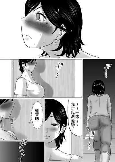 kaa tyan、 kanraku～ bousou suru musuko no seiyoku wo mi wo tei si te u ke to me ta kekka…～ | 攻陷母親。挺身而出，承受兒子那暴走的性慾，結果就是...~