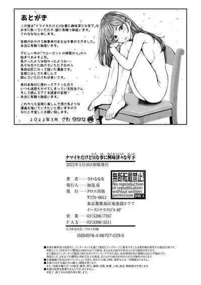 [Sawananana] Namaiki dakedo H na Koto ni Kyoumishinshin na Toshishita - Younger girls are rebellious but extremely interested in SEX. [Digital]