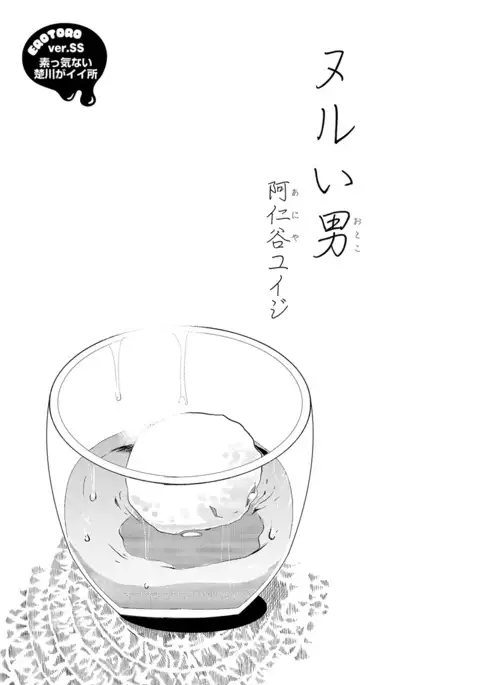Erotoro ver. SS