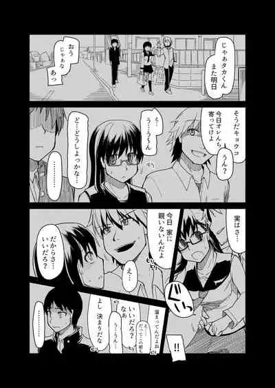 両片想い