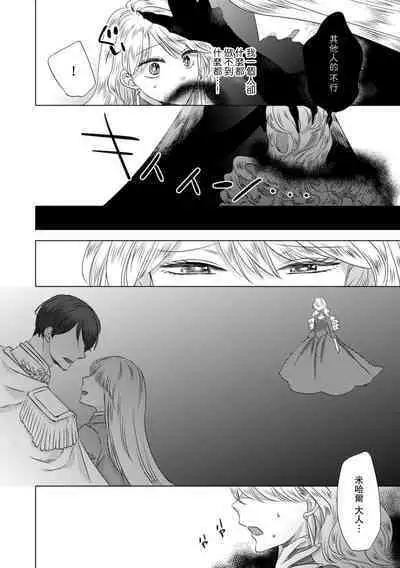 Dakareta Akuyaku Reijou wa, Gekihen Ouji no Dekiai Route ni Totsunyuuchuu!? | 被深拥的反派千金进入反套路王子的强宠攻略线!? 1-16
