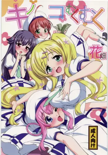 Shinai Max Mattanashi! 4 | 친애 MAX 무르기 없기! 4