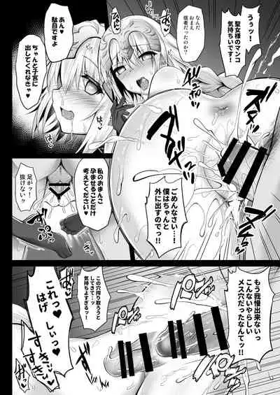 iinari Seijo ‐ Jeanne saimin choukyouhoukokusho-