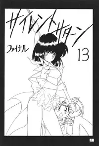 (C59) [Thirty Saver Street 2D Shooting (Maki Hideto, Sawara Kazumitsu)] Silent Saturn 13 (Bishoujo Senshi Sailor Moon)