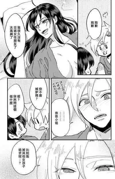 [Mucco] Kare no Namida ni Nurasarete Nana-san wa Mesomeso Danshi ni Osowaretai! | 败在他的眼泪攻势下 奈奈大小姐想被哭唧唧的男子推倒！ 1-9 end [Chinese] [莉赛特汉化组]