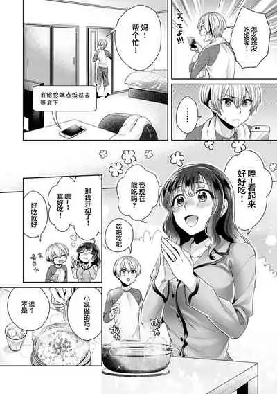 [Katou an] Fushidara na Junai -Toshishita Danshi ni Netorarete...- Ch. 7 (COMIC Ananga Ranga Vol. 59) [Chinese] [翻车汉化组]
