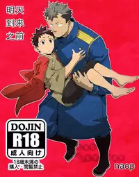 [anything (naop)] Ashita ga Kuru Mae ni | 明天到来之前 [Chinese]