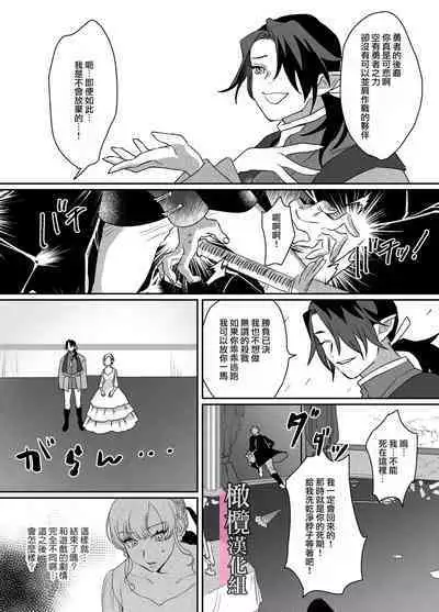 danzai ibento chokuzen no akuyaku reijō ni tensei shita watashi o sukutte kureta no wa, maō no matsueideshita｜在即将被定罪之际转生成为反派大小姐的我