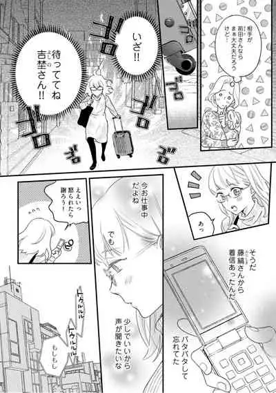 【ラブコフレ】教えてください、藤縞さん！ 第2-19話