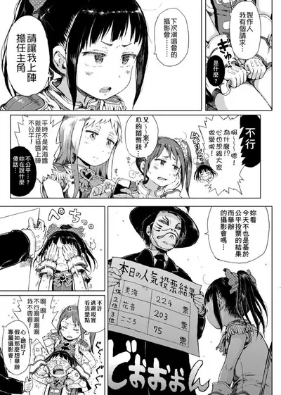 Dakara Kami-sama, Boku ni shika Mienai Chiisana Koibito o Kudasai. | 神啊求求您,請賜予一位只有我能看見的小戀人吧。