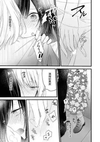 [Cocoa] Kimi no Te de Kawaiku naritai! ~Genderless Danshi to no H na Gisou Renai~ | 想要通过你的双手变得可爱！～和无性别男子的H伪装恋爱～: 1-6 [Chinese] [莉赛特汉化组]