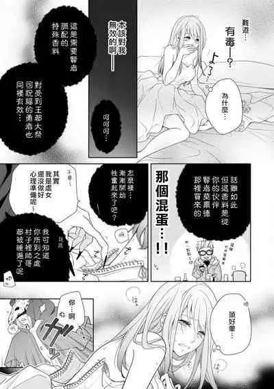 [ami_eo] A female hero who is defeated by the demon king falls into his hands and is married (If you are embraced by a bad man... you can't escape from the trap of pleasure Volume 3) | 被魔王打败的女勇者，落入魔掌被迫做他的妻子 [Chinese] [莉赛特汉化组]