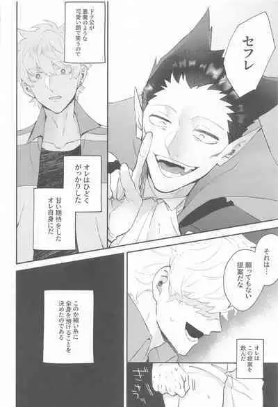 (Kyuushi ni Isshou 11) [airo (kisuke)] 100-manbun no Ichi de Hametsu suru! - Love with a with a 1 in 1 million chance of ruin (Kyuuketsuki Sugu Shinu)