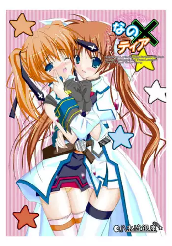 (C72) [Aruku Denpa-tou no Kai (Kimura Shuuichi)] Fate/ero (Mahou Shoujo Lyrical Nanoha)