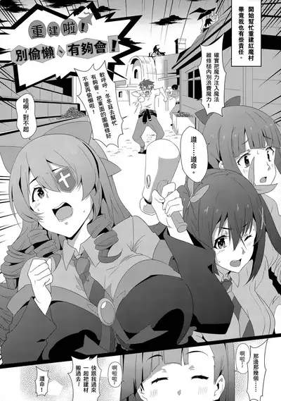Megumin ni Karei na Shasei o! 6 | 為惠惠獻上華麗的爆射6!