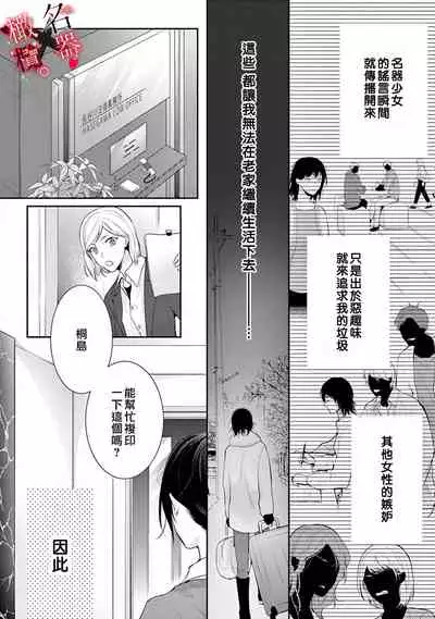 [Sawamura Mariko] Meikina Kanojo no Aishikata. ~Bengoshi Joushi ga Watashi ni Honki ni Naru Soudesu~01-03话｜名器女友的宠爱方式。 ～律师上司好像对我是认真的01-03话[中文] [橄榄汉化组]