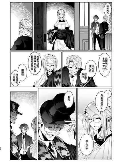 [Metro Notes (Tsumetoro)] Shinshi Tsuki Maid no Sophie-san 1~8 | 貼身女僕蘇菲 1~8 [本本力學實驗室] [Decensored] [Digital]