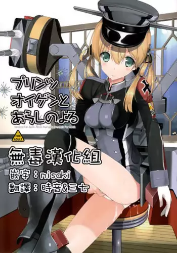 (C87) [Mugen@works (Akiduki Akina)] Prinz Eugen Tsuigekisen ni Utsurimasu (Kantai Collection -KanColle-) [Chinese] [无毒＆屏幕脏了漢化組]