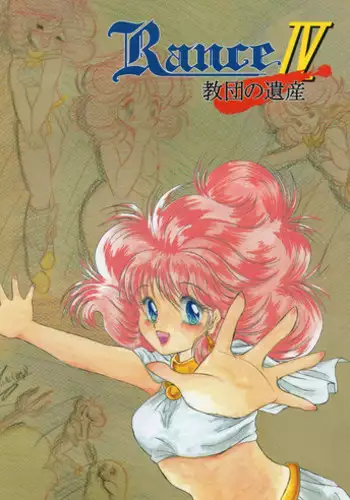 [Alice Soft] Rance 1.2.3 Genga Settei Shiryou (Incomplete) [yukimi]