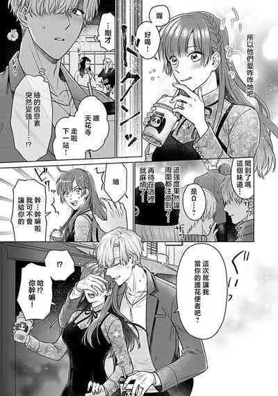 Daikiraina Aitsu wa Doesu de αna Onzoushi Hatsujou Dekiai Sex Marriage | 最讨厌的那家伙是抖S α大少爷 溺爱发情sex marriage 3-6