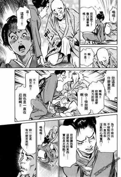 [Hazuki Kaoru] Tenpou Momoiro Suikoden 1 [Chinese] [青文出版]