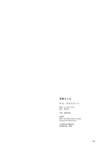 [観月堂] 電撃ラグナ (RO)