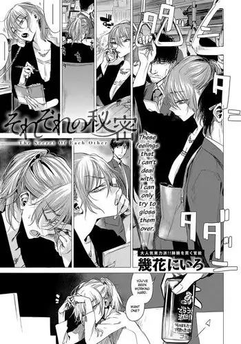 [Ikuhana Niro] Sorezore no Himitsu - The Secret of Each Other (COMIC Anthurium 2017-11) [English] [Digital]