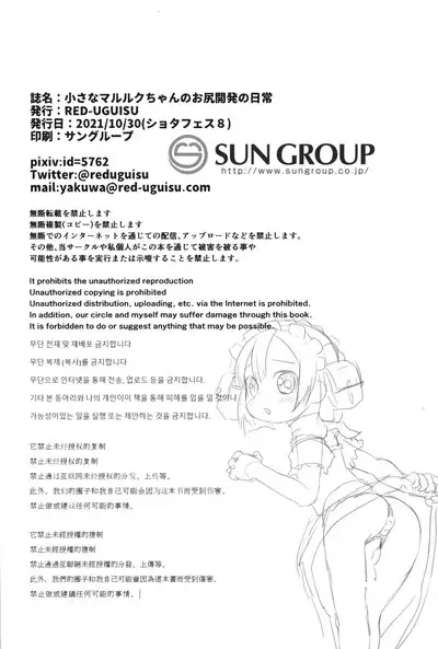 Chiisana Marulk-chan no Oshiri Kaihatsu no Nichijou