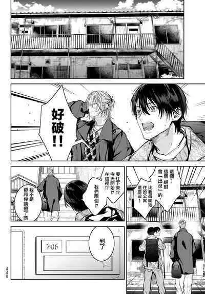 [Ozaki Kaho] Noisy Roommate ~Ie Nashi ni Natta node Ikemen to Kaiitsuki Bukken de Doukyo Hajimemashita~ | 我的怨种室友 Ch. 1-4 [Chinese] [苍蓝神烦汉化组x冒险者公会] [Digital]