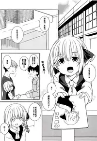 (C94) [Tonzura Douchuu (Kazawa)] Kimi wa Ore no Rumia (Touhou Project) [Chinese] [冊語草堂]