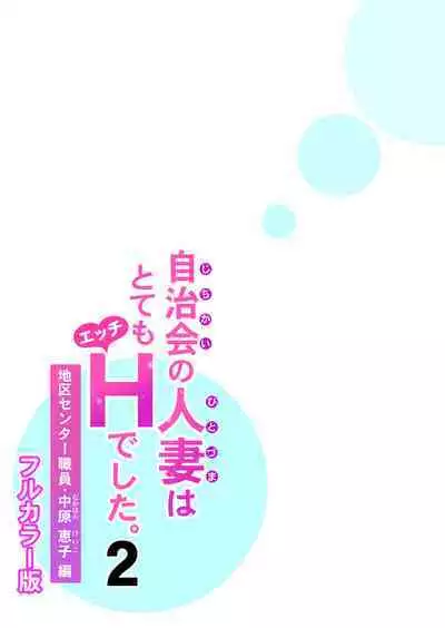 [HGT Lab (Tsusauto)] Jichikai no Hitozuma wa Totemo Ecchi Deshita. 2 Chiku Center Shokuin Nakahara Keiko Hen [Full Color ver.]