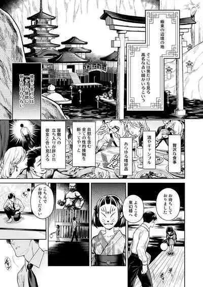 東幻楼奇譚