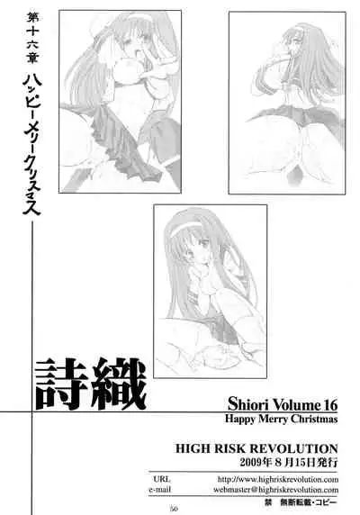 (C76) [HIGH RISK REVOLUTION (Aizawa Hiroshi)] Shiori Dai-Juuroku-Shou Happy Merry Christmas | 詩織 第十六章 聖誕快樂 (Tokimeki Memorial) [Chinese] [祈花漢化組]