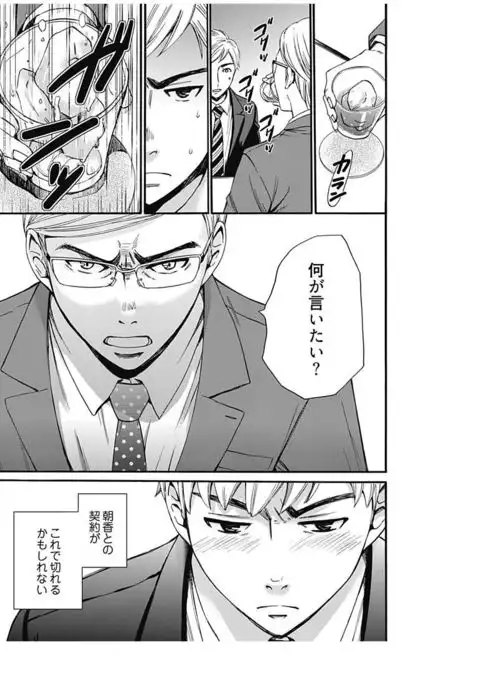 Netorase Keiyaku ch01-14